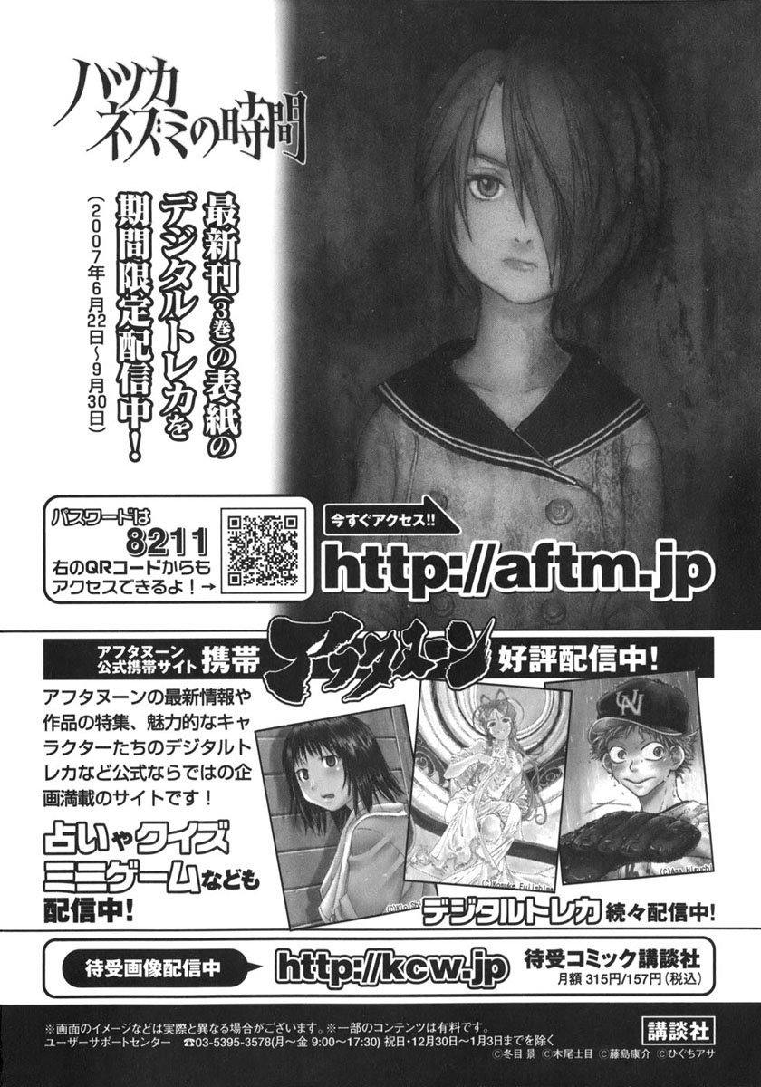 img Hatsuka Nezumi no Jikan 24